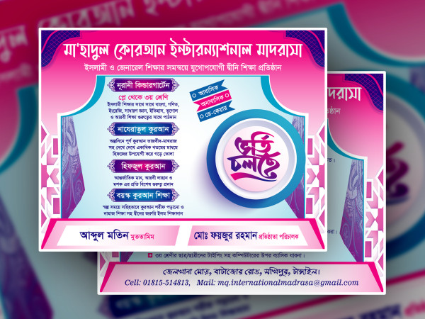 Madrasa Vorti Leaflet । মাদরাসা ভর্তি লিফলেট ডিজাইন গ্রাফিক্স ডিজাইন ফাইল