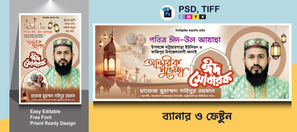 ঈদের শুভেচ্ছা ব্যানার গ্রাফিক্স ডিজাইন ফাইল