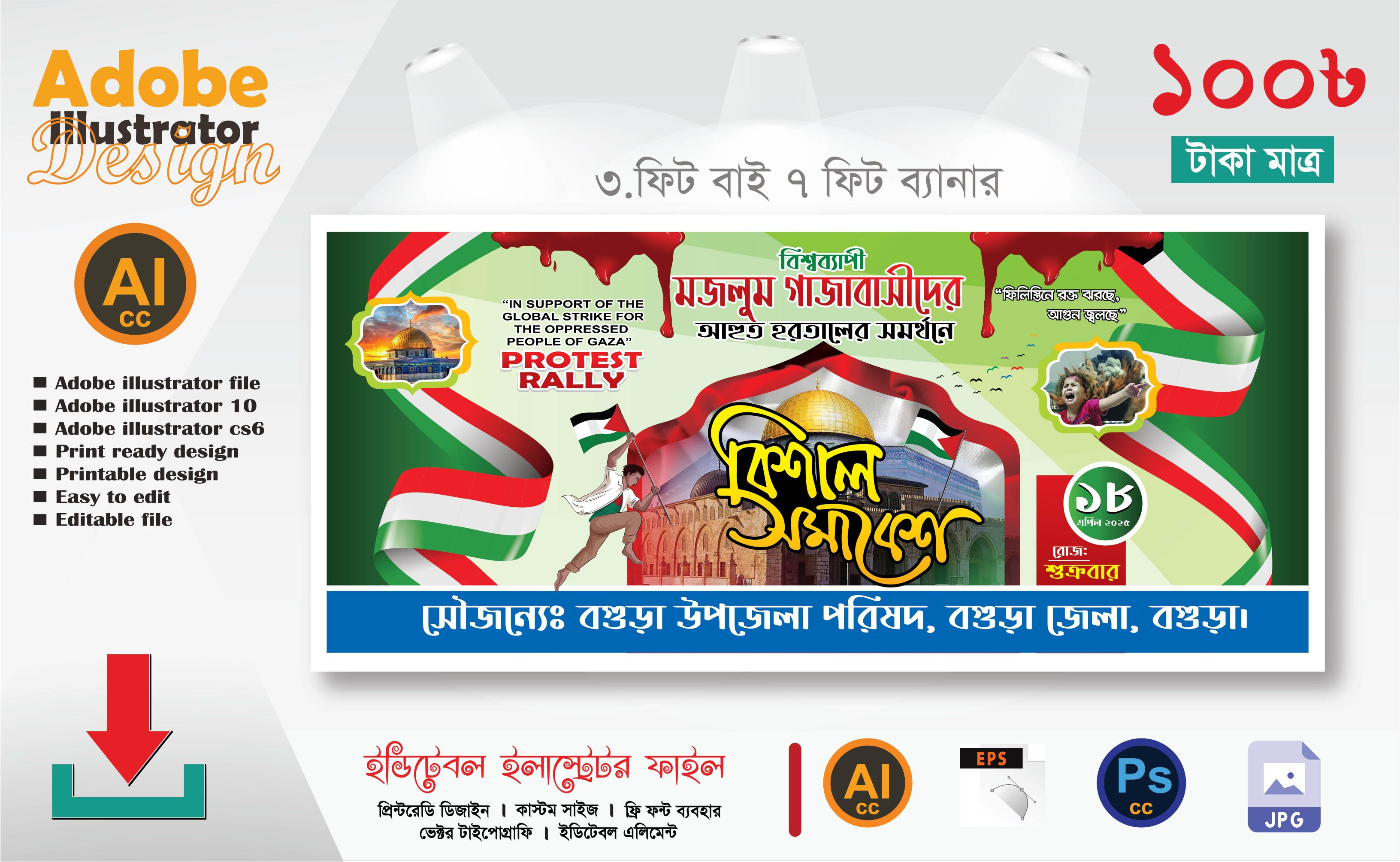 ফিলিস্তিন ব্যানার ডিজাইন বিশাল সমাবেশ ব্যানার