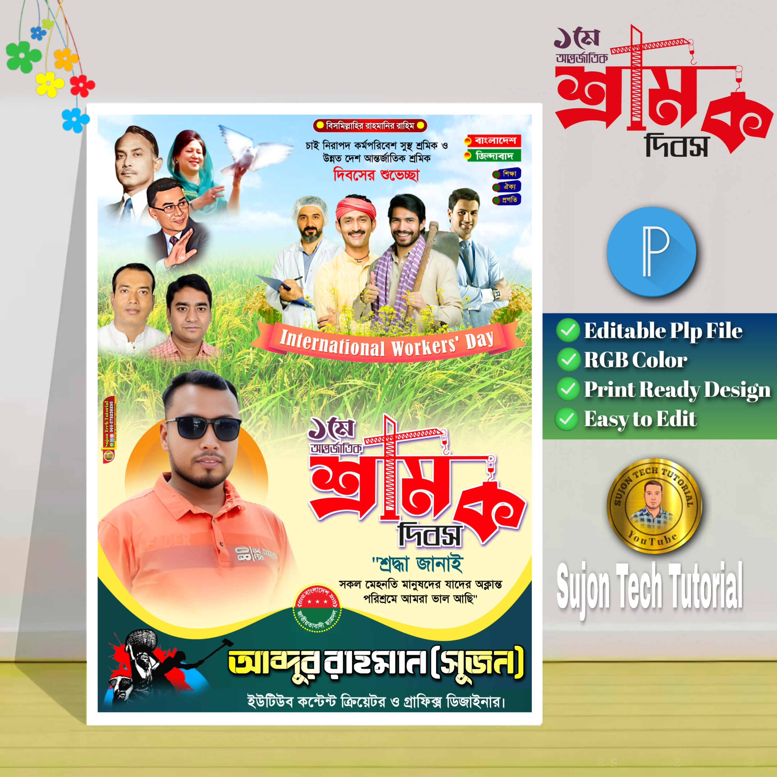 মে দিবস পোস্টার শ্রমিক দিবস পোষ্টার | ১মে পোস্টার