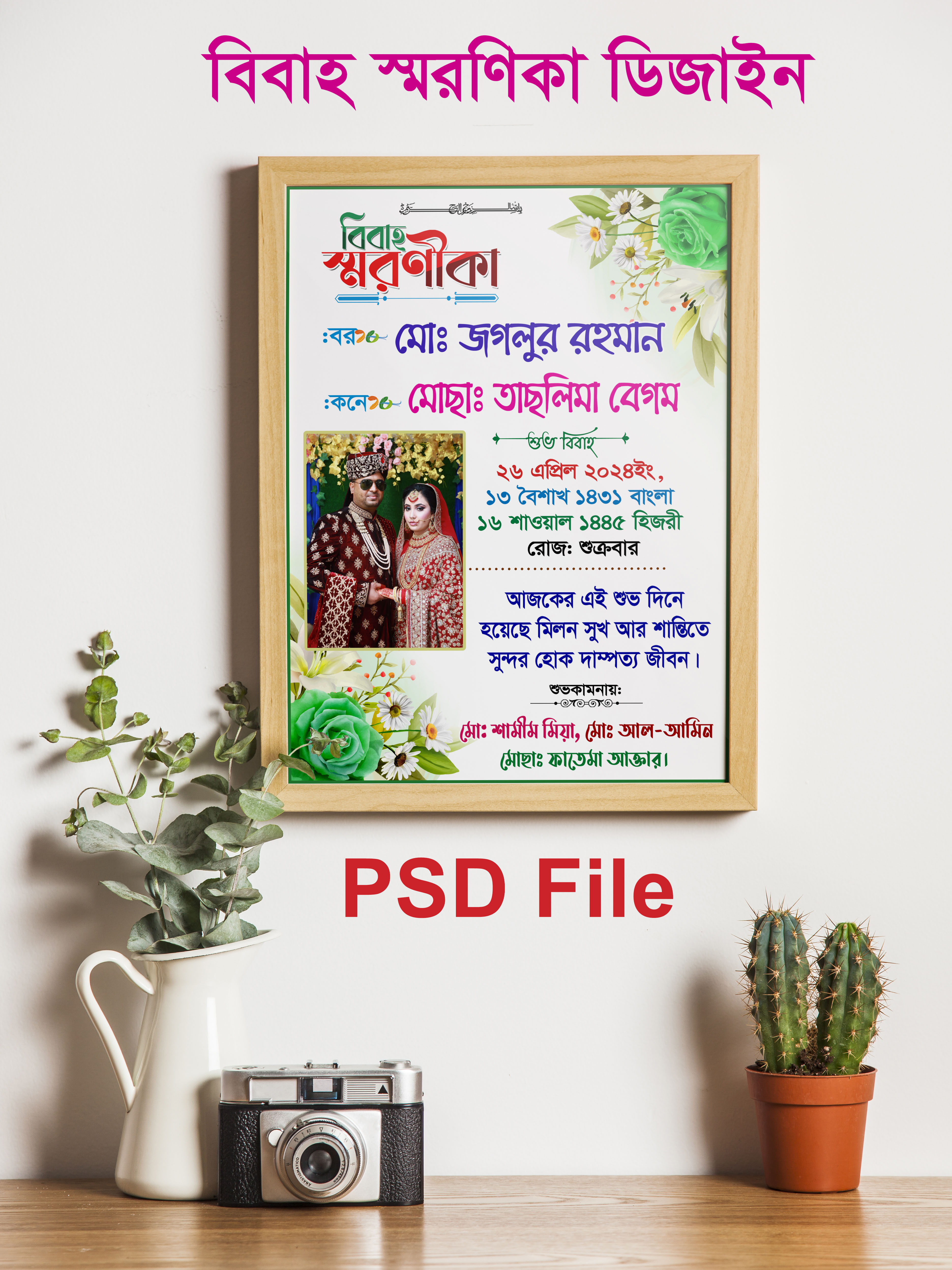 বিবাহ স্মরণিকা ডিজাইন -2025