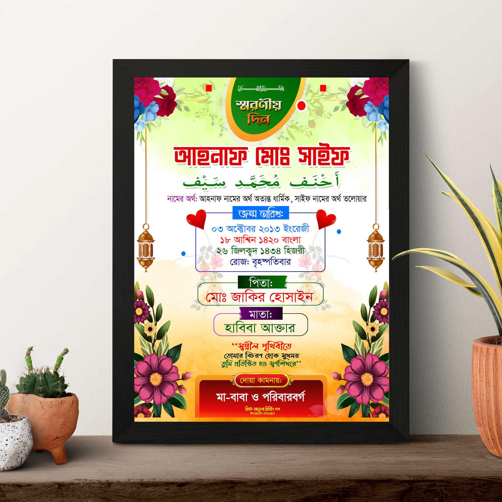 জন্ম স্মরণিকা ডিজাইন
