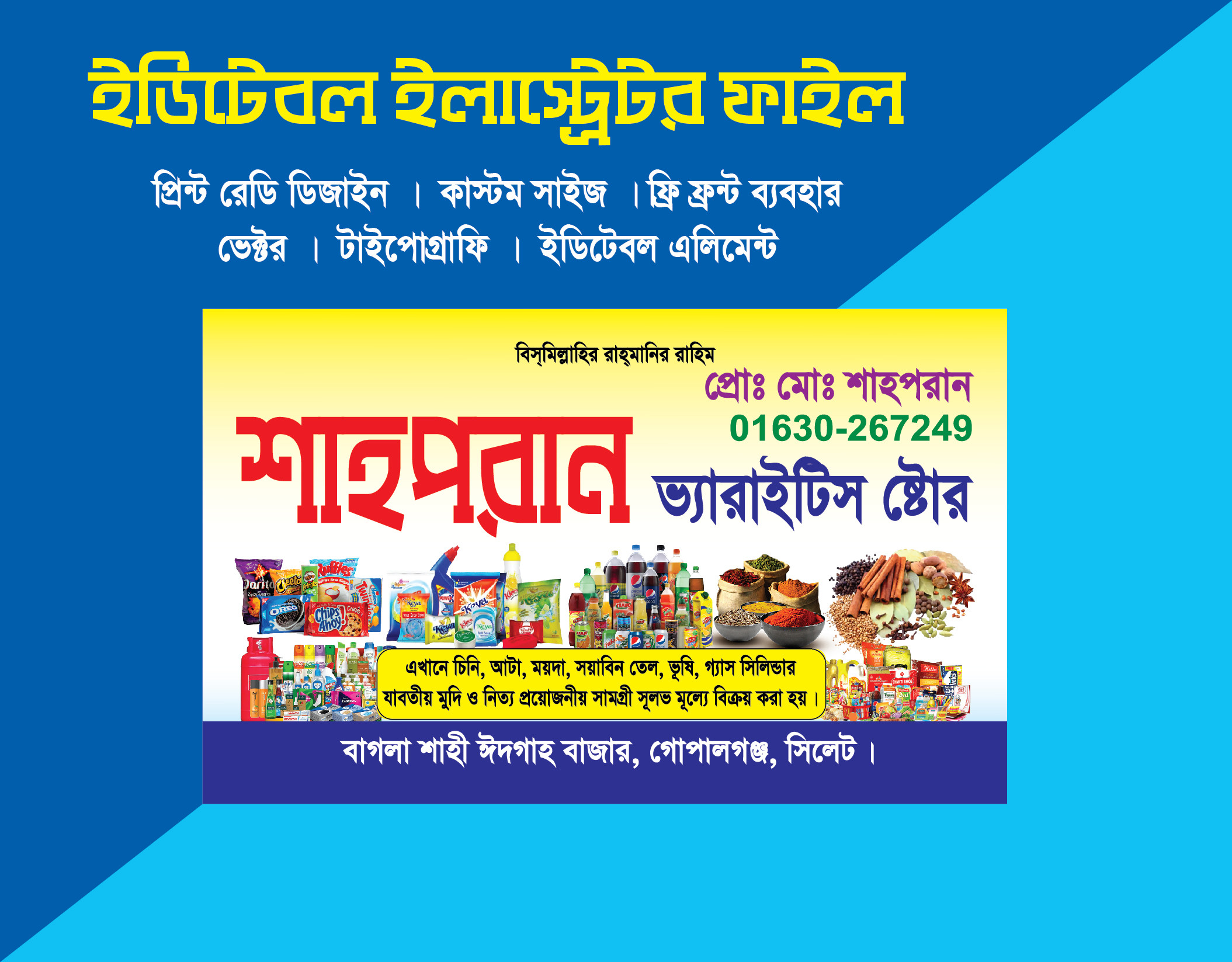 মেসার্স ভেরাইটিজ স্টোর দোকানের ভিজিটিং কার্ড ডিজাইন