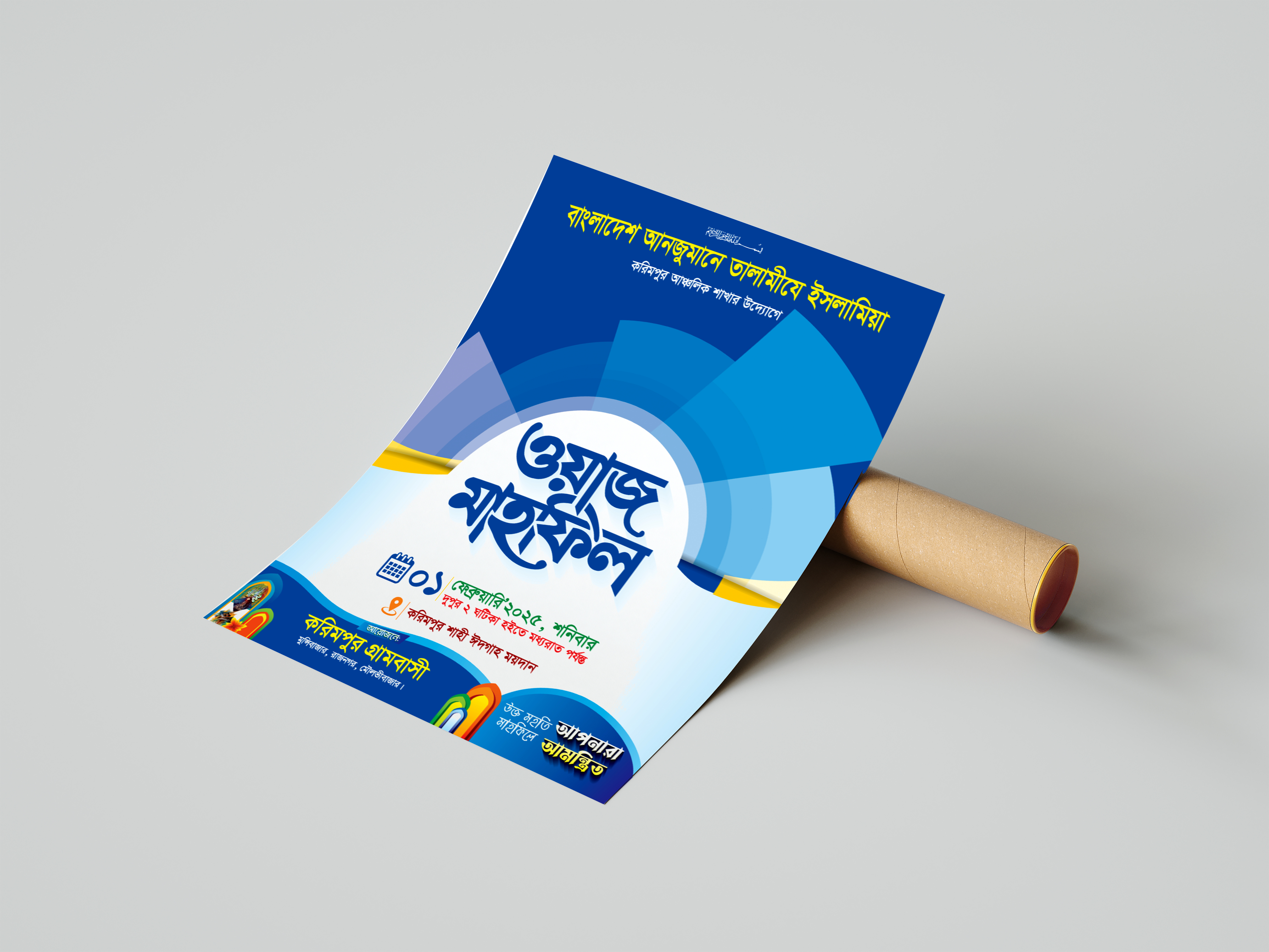 ওয়াজ মাহফিল পোস্টার ডিজাইন