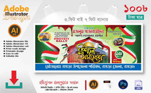ফিলিস্তিন ব্যানার ডিজাইন বিশাল সমাবেশ ব্যানার গ্রাফিক্স ডিজাইন ফাইল