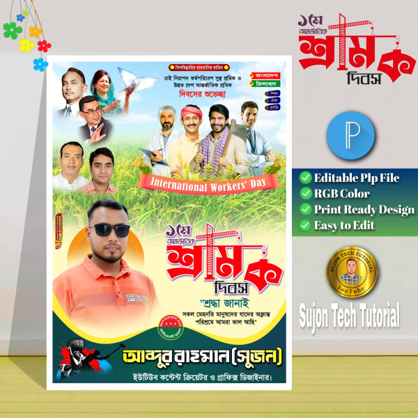 মে দিবস পোস্টার শ্রমিক দিবস পোষ্টার | ১মে পোস্টার গ্রাফিক্স ডিজাইন ফাইল