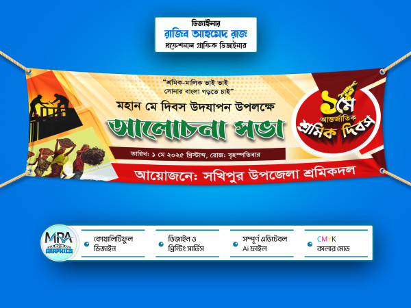 মে দিবস ব্যনার । May Dibosh Banner । আন্তর্জাতিক শ্রমিক দিবস গ্রাফিক্স ডিজাইন ফাইল