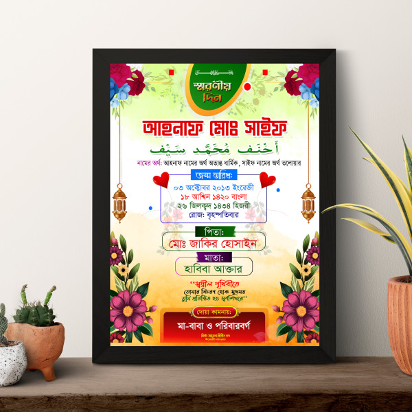 জন্ম স্মরণিকা ডিজাইন গ্রাফিক্স ডিজাইন ফাইল