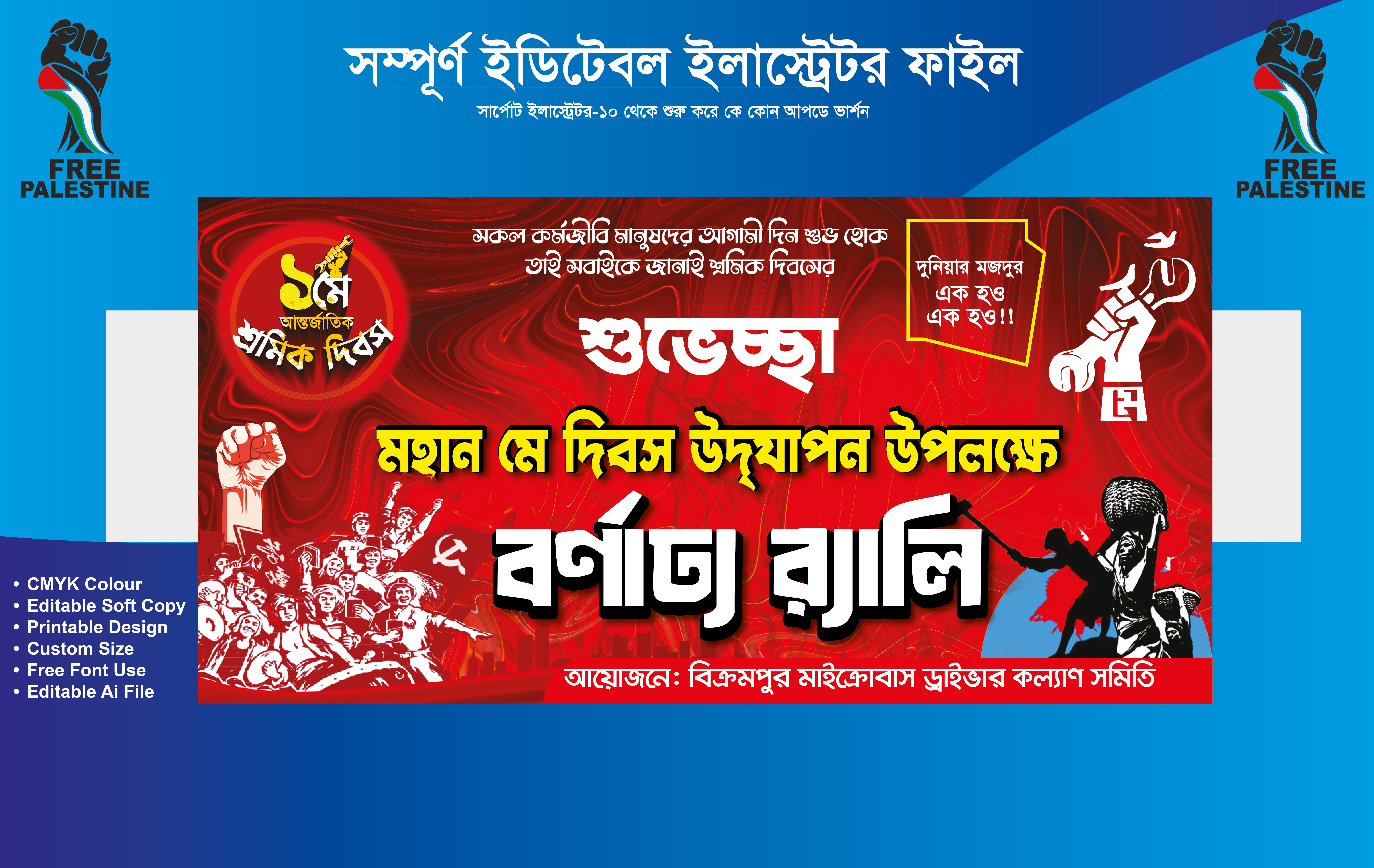 Labor Day Banner শ্রমিক দিবস ব্যানার ডিজাইন