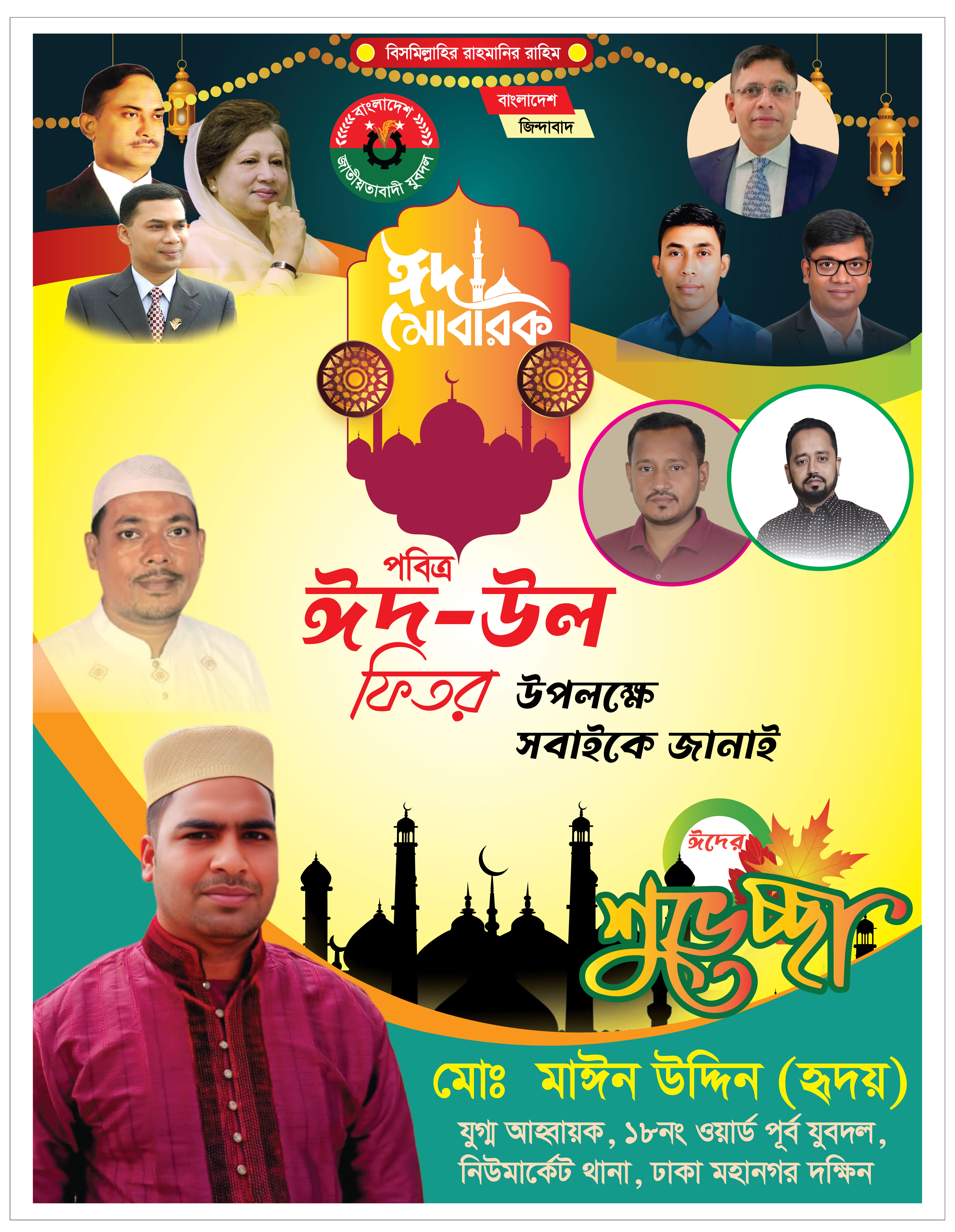 ঈদ পোস্টার ডিজাইন