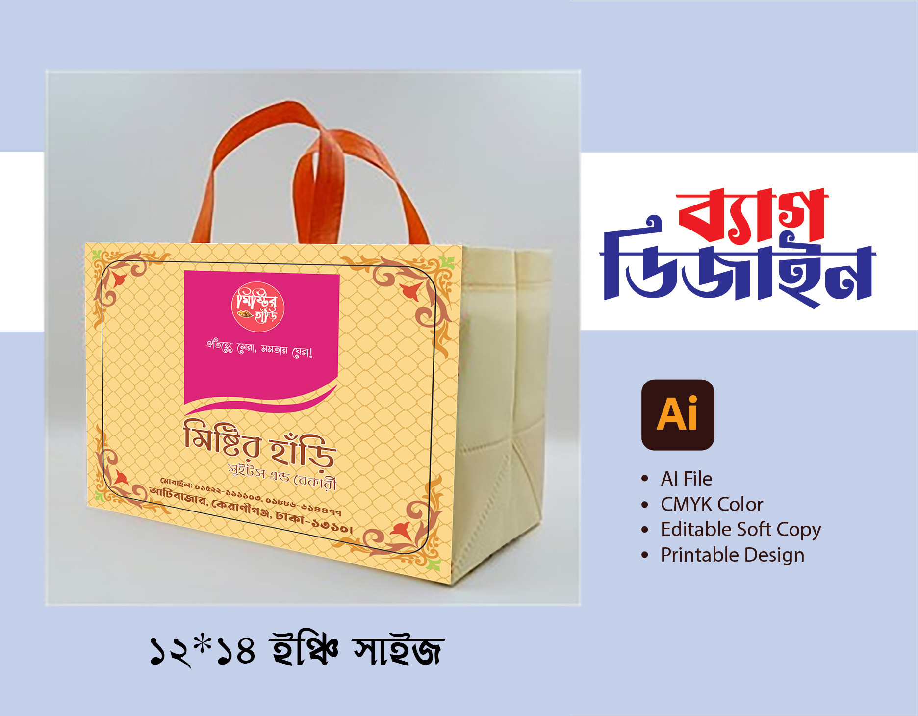Tissue Bag, মিষ্টি দোকানের টিস্যু ব্যাগ ডিজাইন