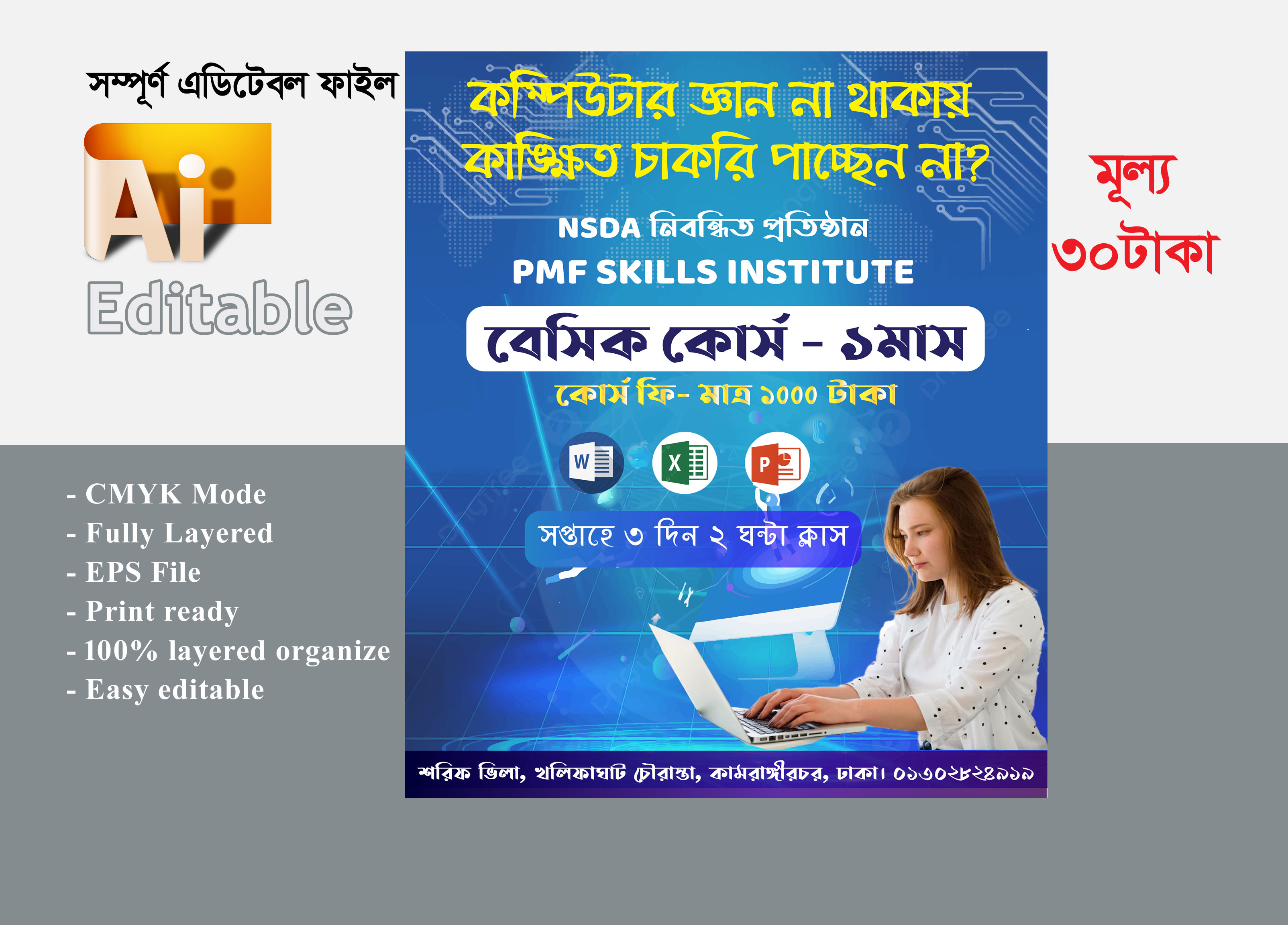 কম্পিউটার ট্রেনিং পোস্টার Computer Training Poster
