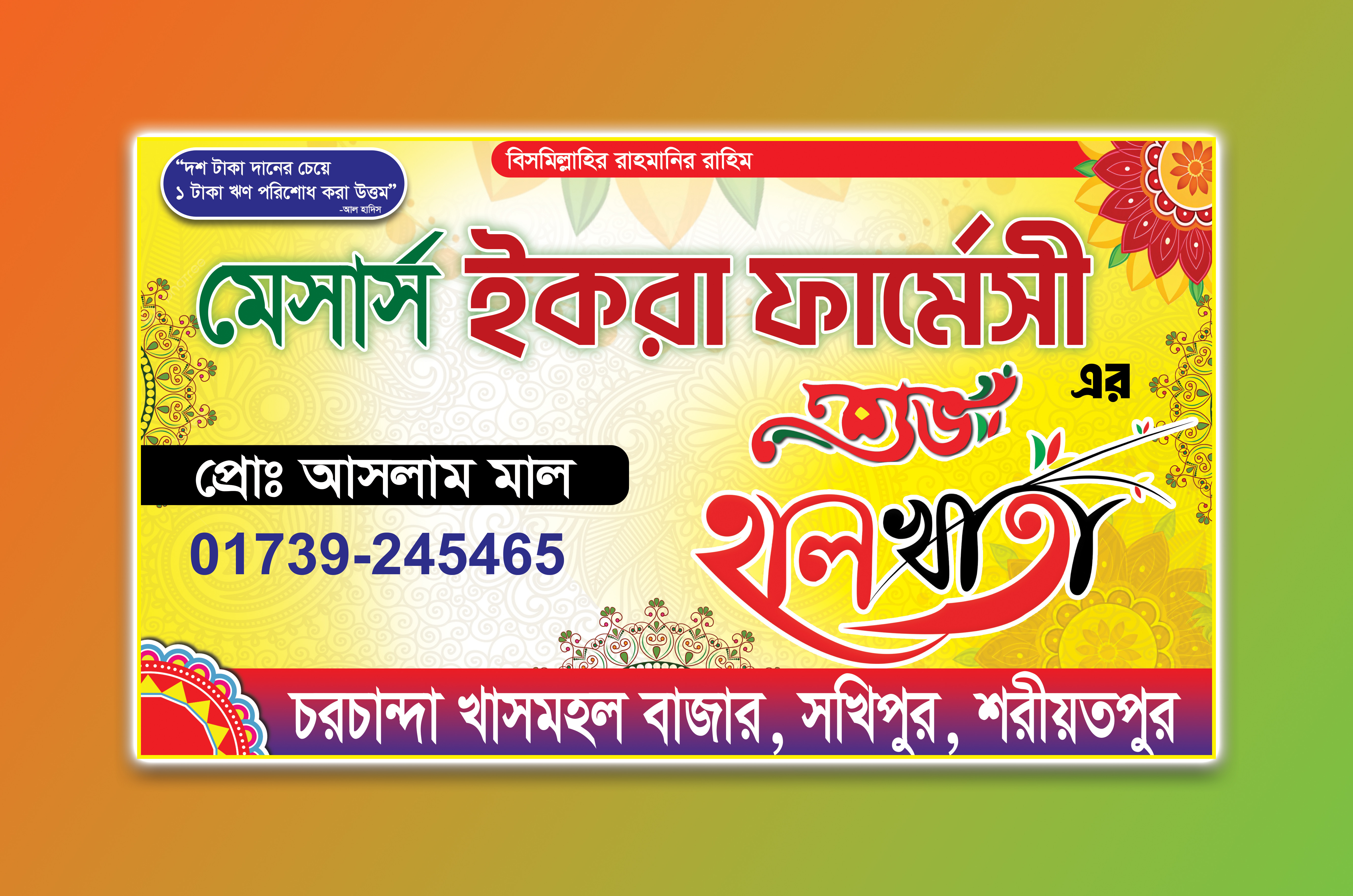 হালখাতা ব্যানার ডিজাইন