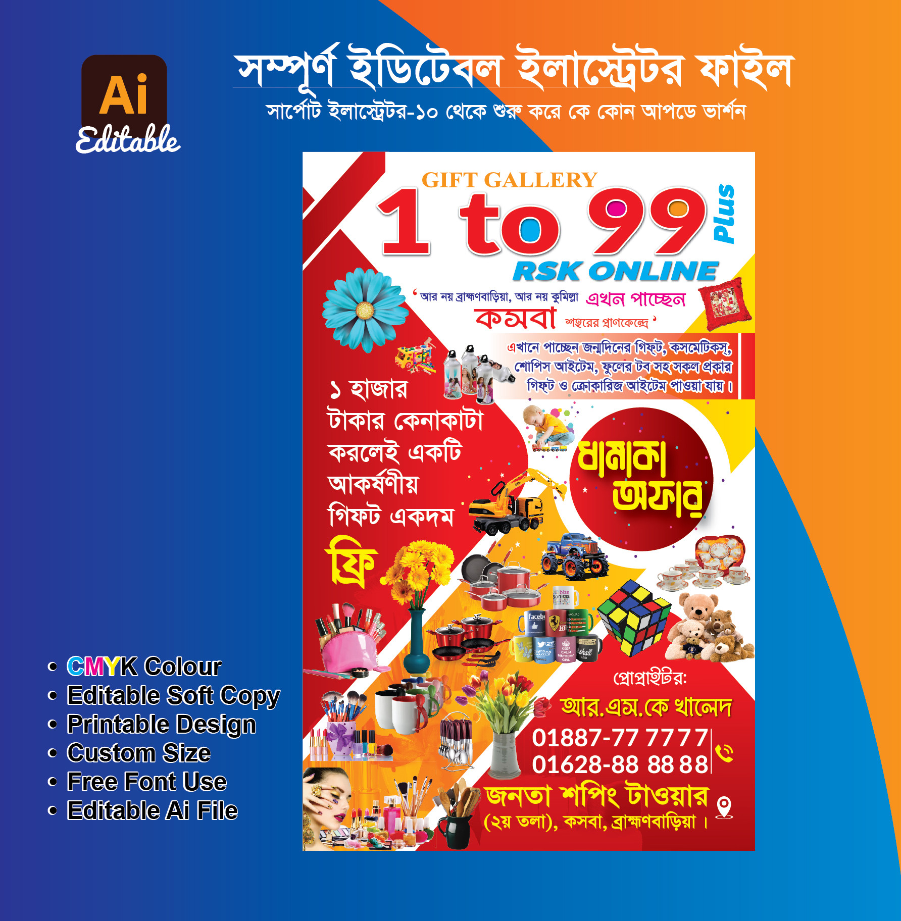 ১-৯৯ দোকানের লিফলেট ডিজাইন 99 shop leaflet design