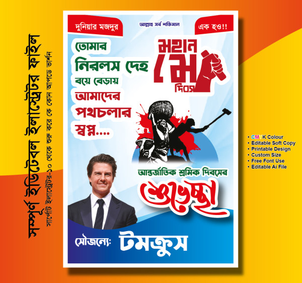১মে মহান শ্রমিক দিবস ফেসটুন ডিজাইন গ্রাফিক্স ডিজাইন ফাইল