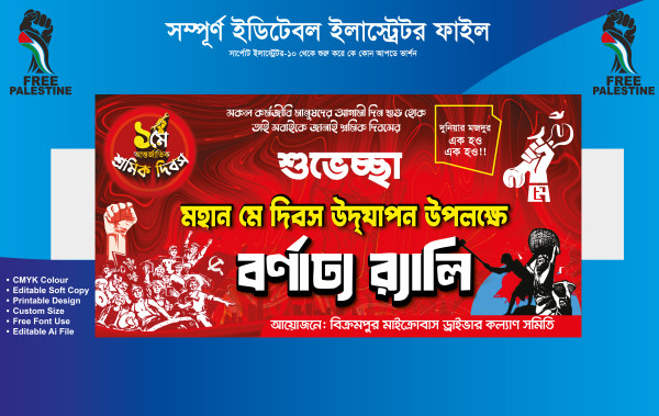 Labor Day Banner শ্রমিক দিবস ব্যানার ডিজাইন গ্রাফিক্স ডিজাইন ফাইল