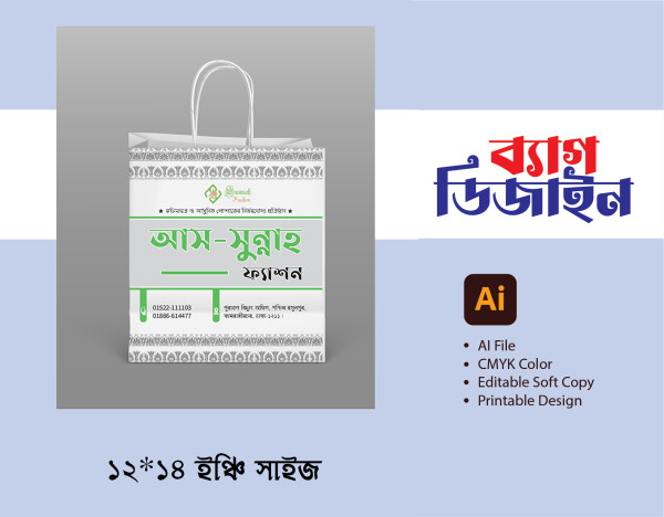 কাপড়ের দোকানের শপিং ব্যাগ ডিজাইন গ্রাফিক্স ডিজাইন ফাইল