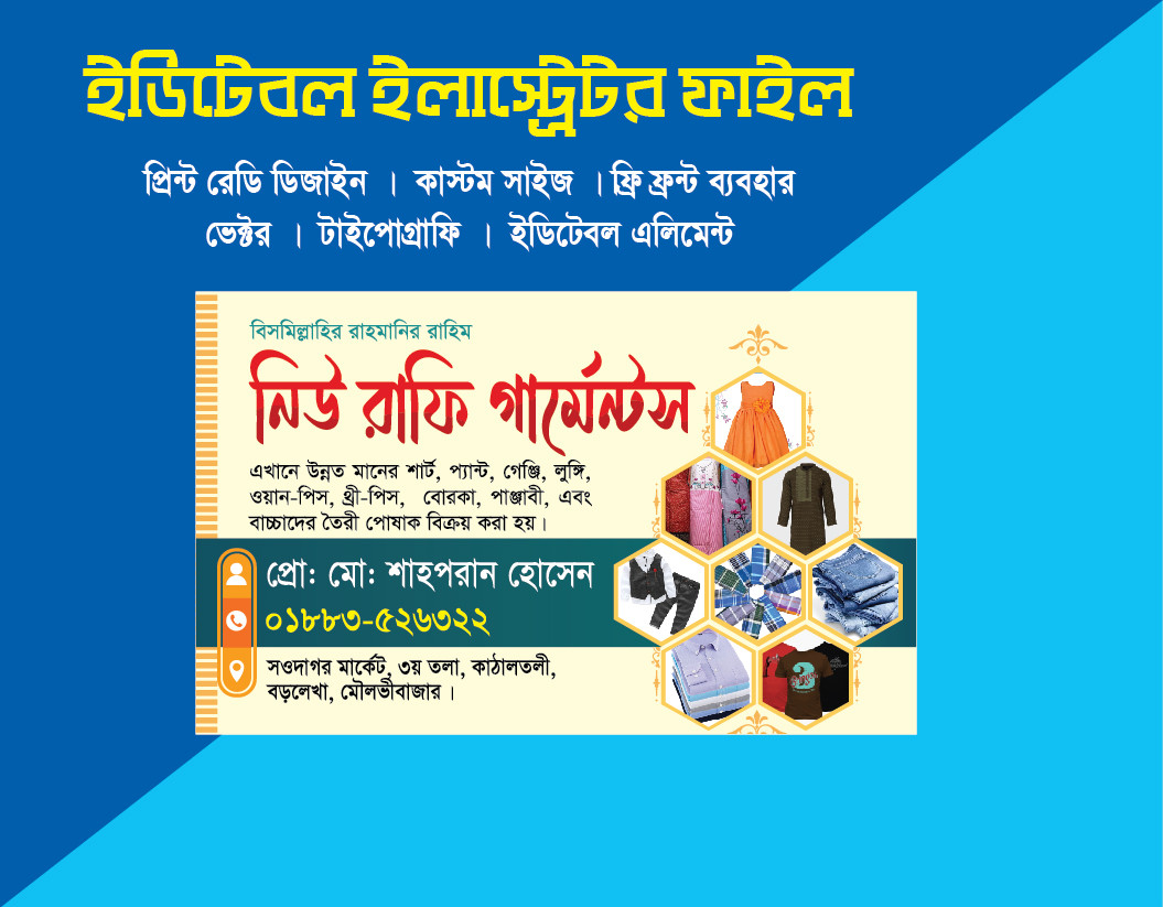 কাপড় দোকানের ভিজিটিং কার্ড ডিজাইন