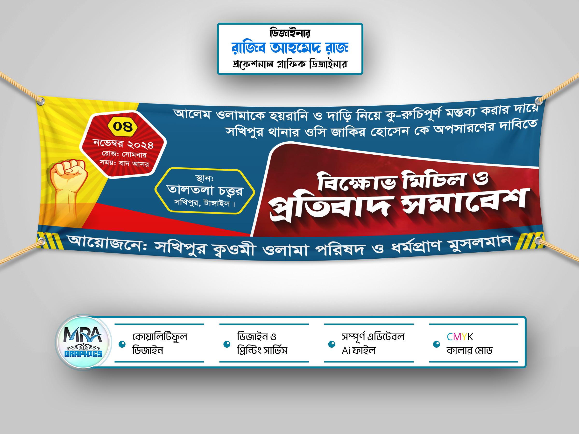 Bikkhov Misil o Protibad । বিক্ষোভ মিছিল ও প্রতিবাদ সমাবেশ