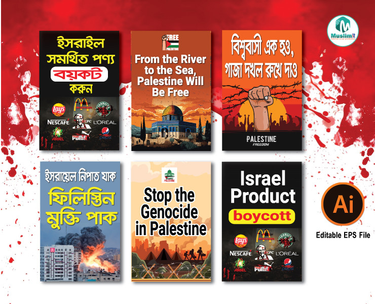 Palestine Placard ফিলিস্তিন প্ল্যাকার্ড ডিজাইন