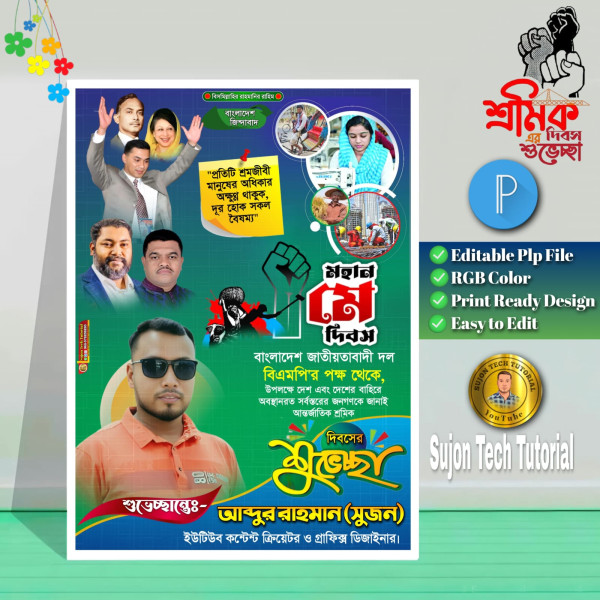 May Day Poster Design | শ্রমিক দিবস বিএনপি'র গ্রাফিক্স ডিজাইন ফাইল