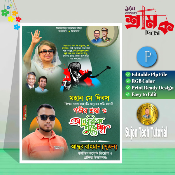May Day Poster Design | শ্রমিক দিবস বিএনপি'র গ্রাফিক্স ডিজাইন ফাইল
