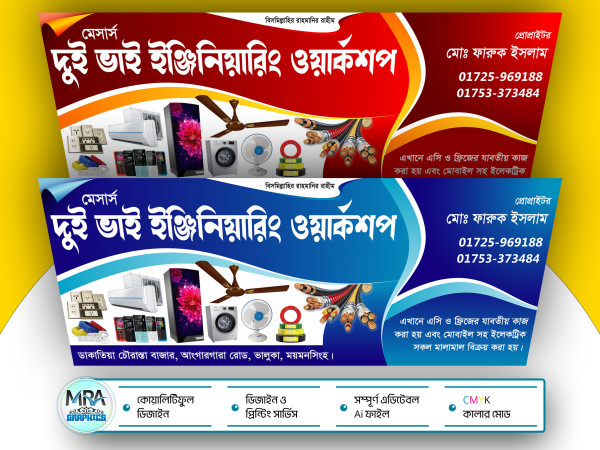 Electric Shop Banner । ইকেট্রিক দোকানের ব্যানার ডিজাইন গ্রাফিক্স ডিজাইন ফাইল