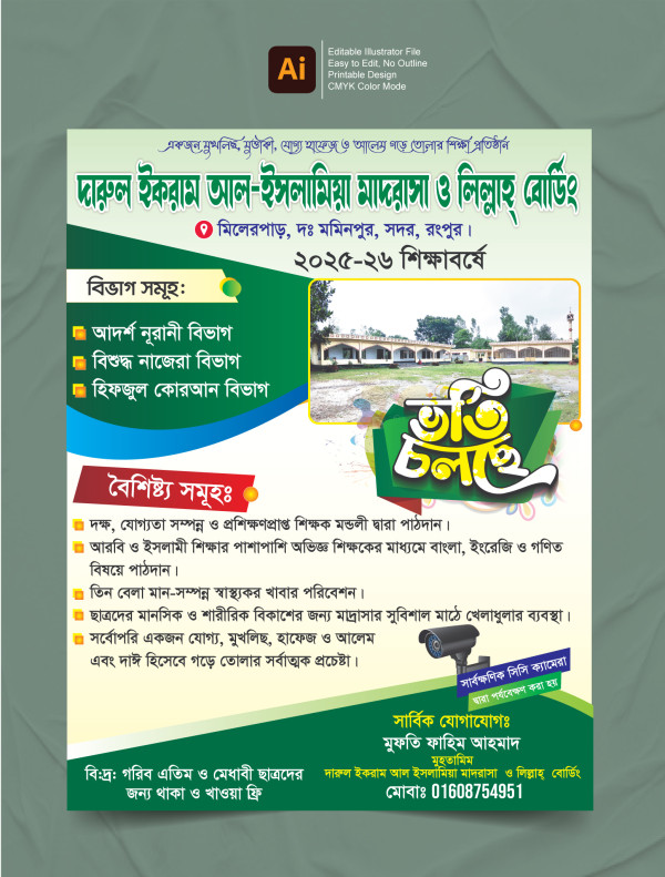 ভর্তি পোস্টার ডিজাইন গ্রাফিক্স ডিজাইন ফাইল