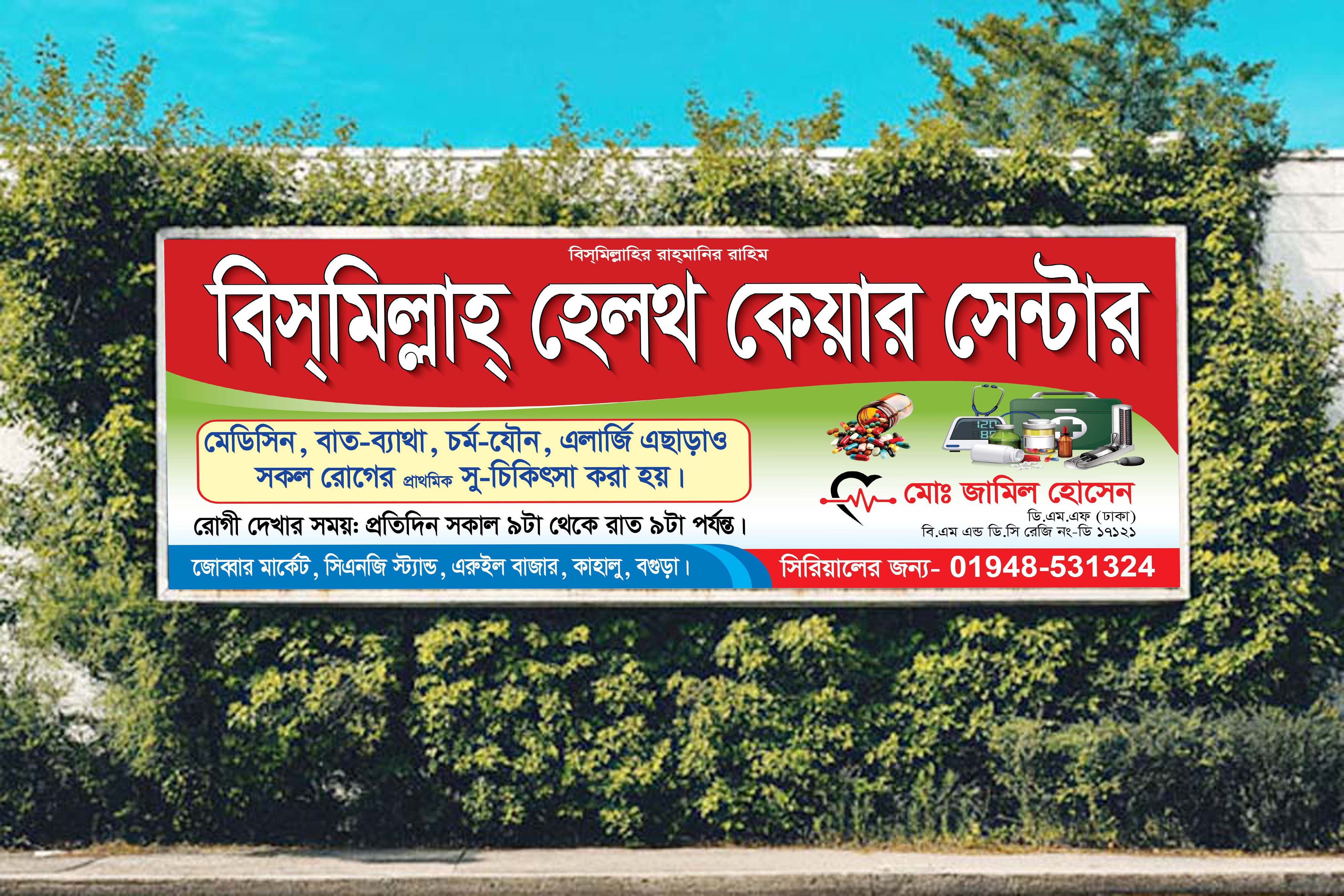 Pharmacy bannar/ফার্মেসী ব্যানার