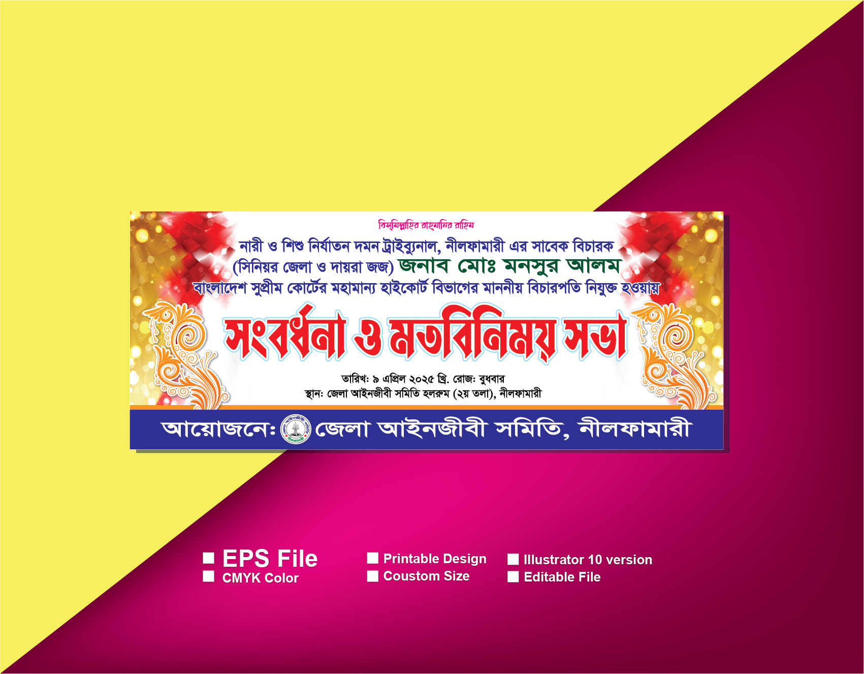 সংবর্ধনা ও মতবিনিময় সভা ব্যানার