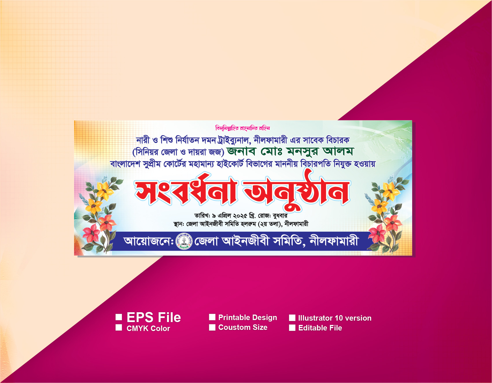 সংবর্ধনা অনুষ্ঠান ব্যানার