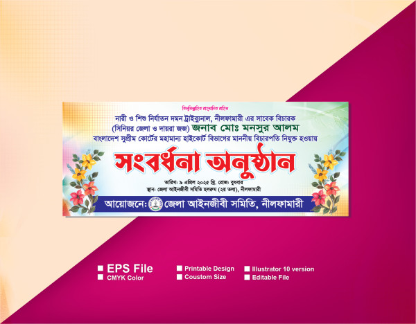 সংবর্ধনা অনুষ্ঠান ব্যানার গ্রাফিক্স ডিজাইন ফাইল