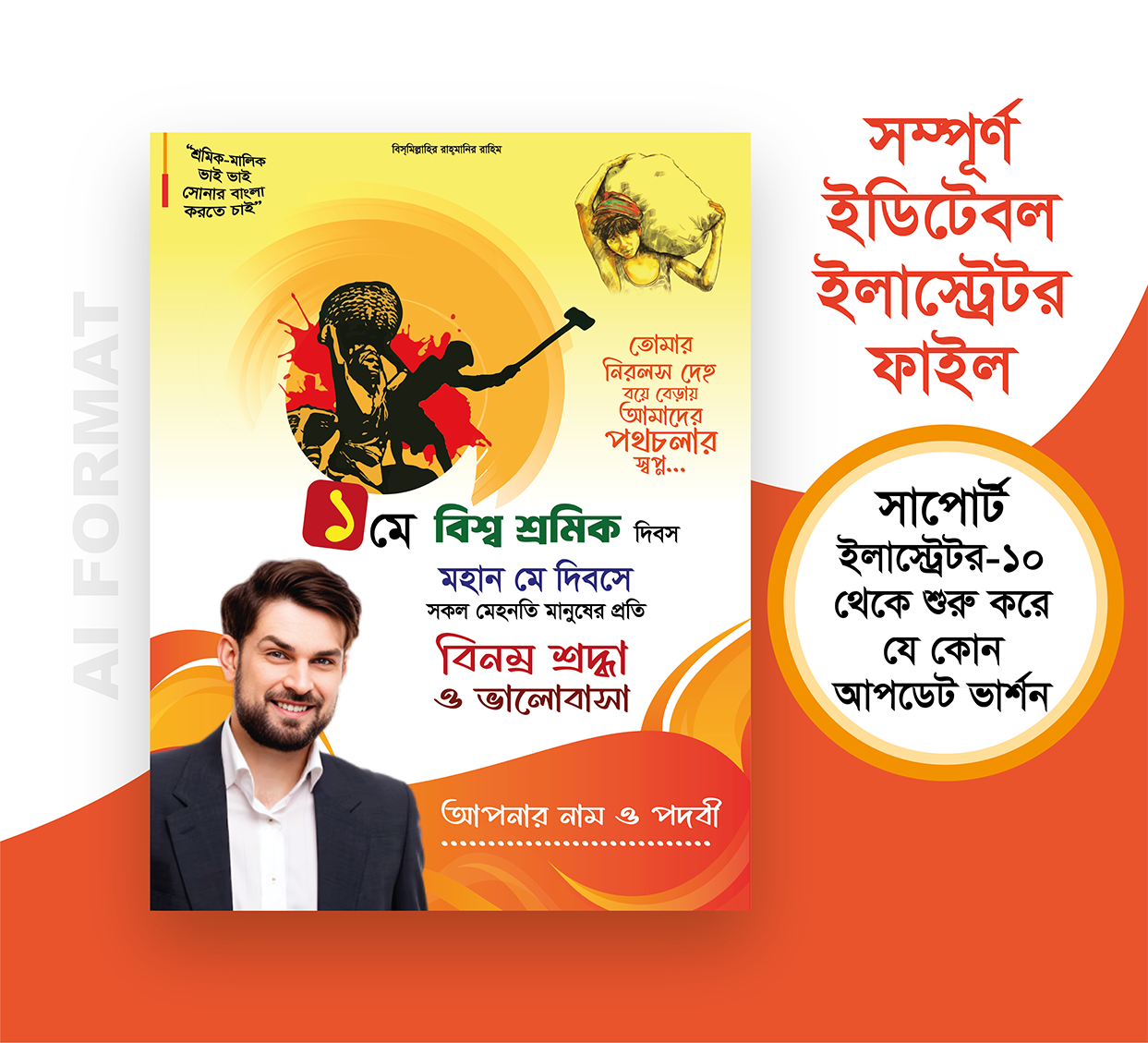 শ্রমিক দিবস পোস্টার | মে দিবস পোস্টার | Labour day poster