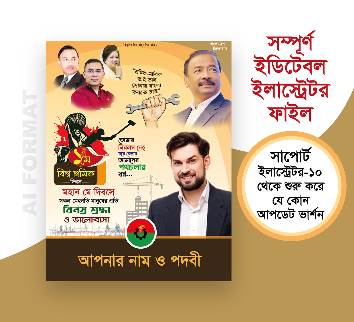 শ্রমিক দিবস পোস্টার | মে দিবস পোস্টার | Labour day poster