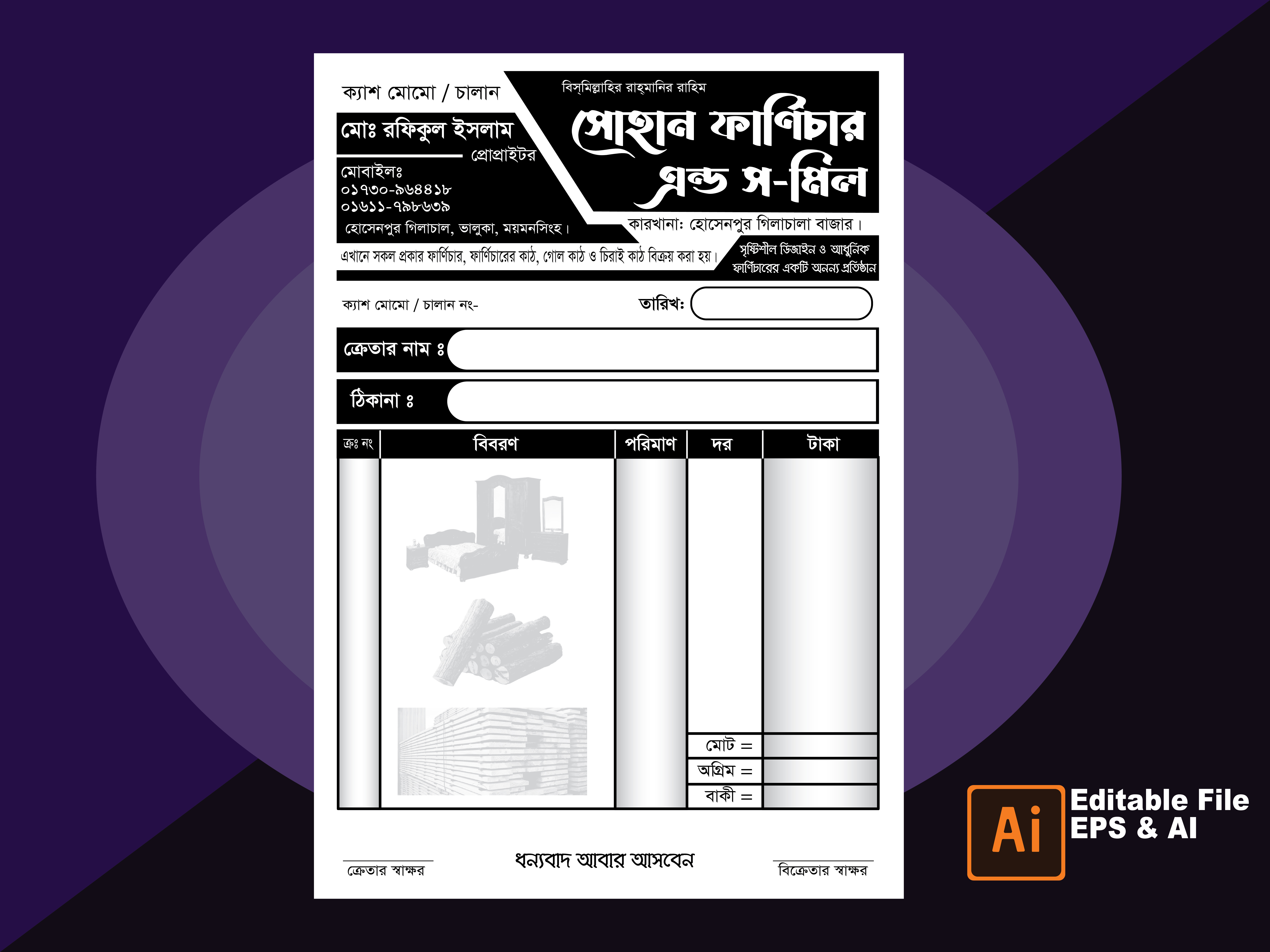 ফার্ণিচার দোকানের ক্যাশ মেমো ডিজাইন