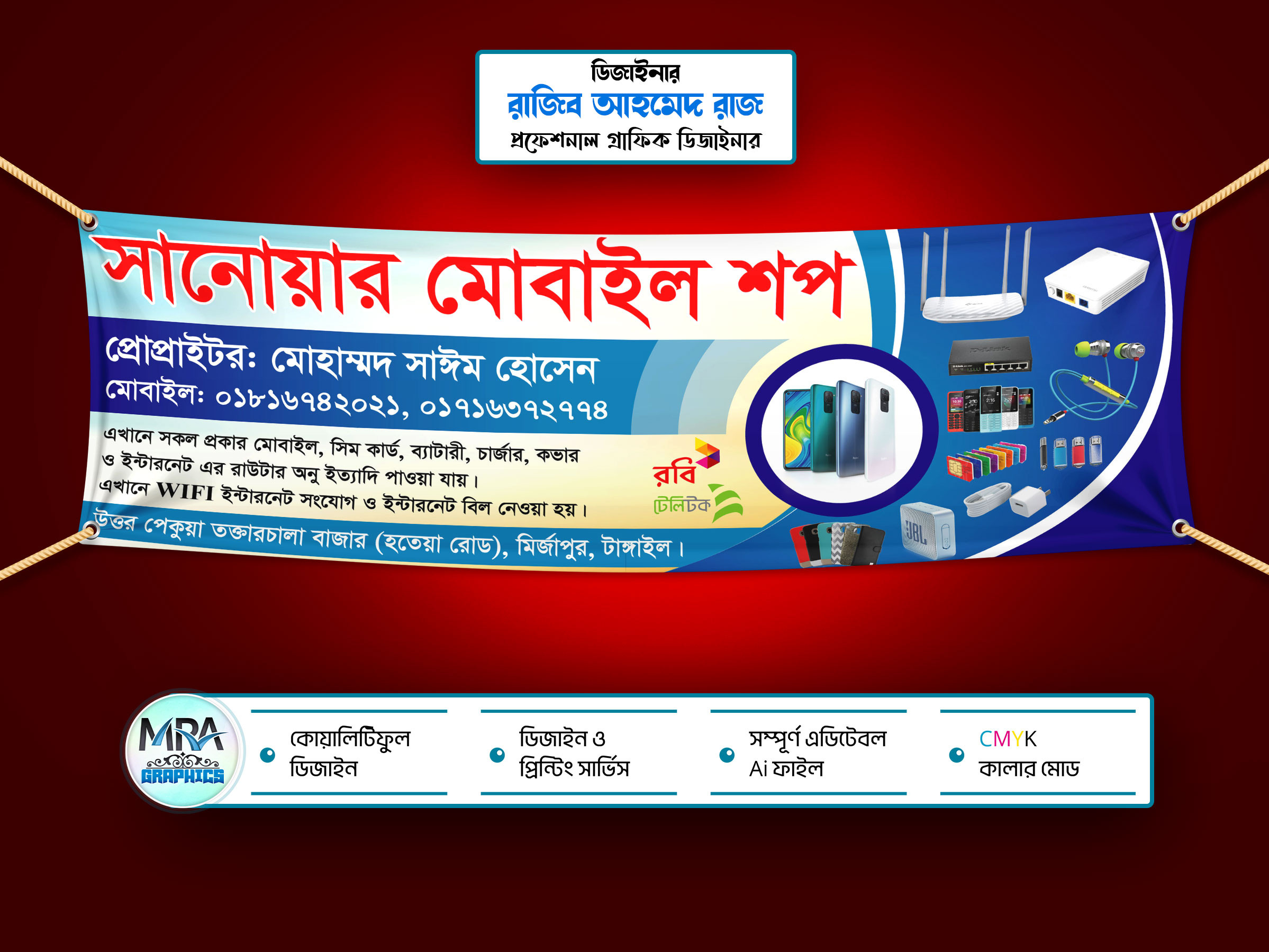 Mobile Shop Banner Design । মোবাইলের দোকানের ব্যানার ডিজাইন