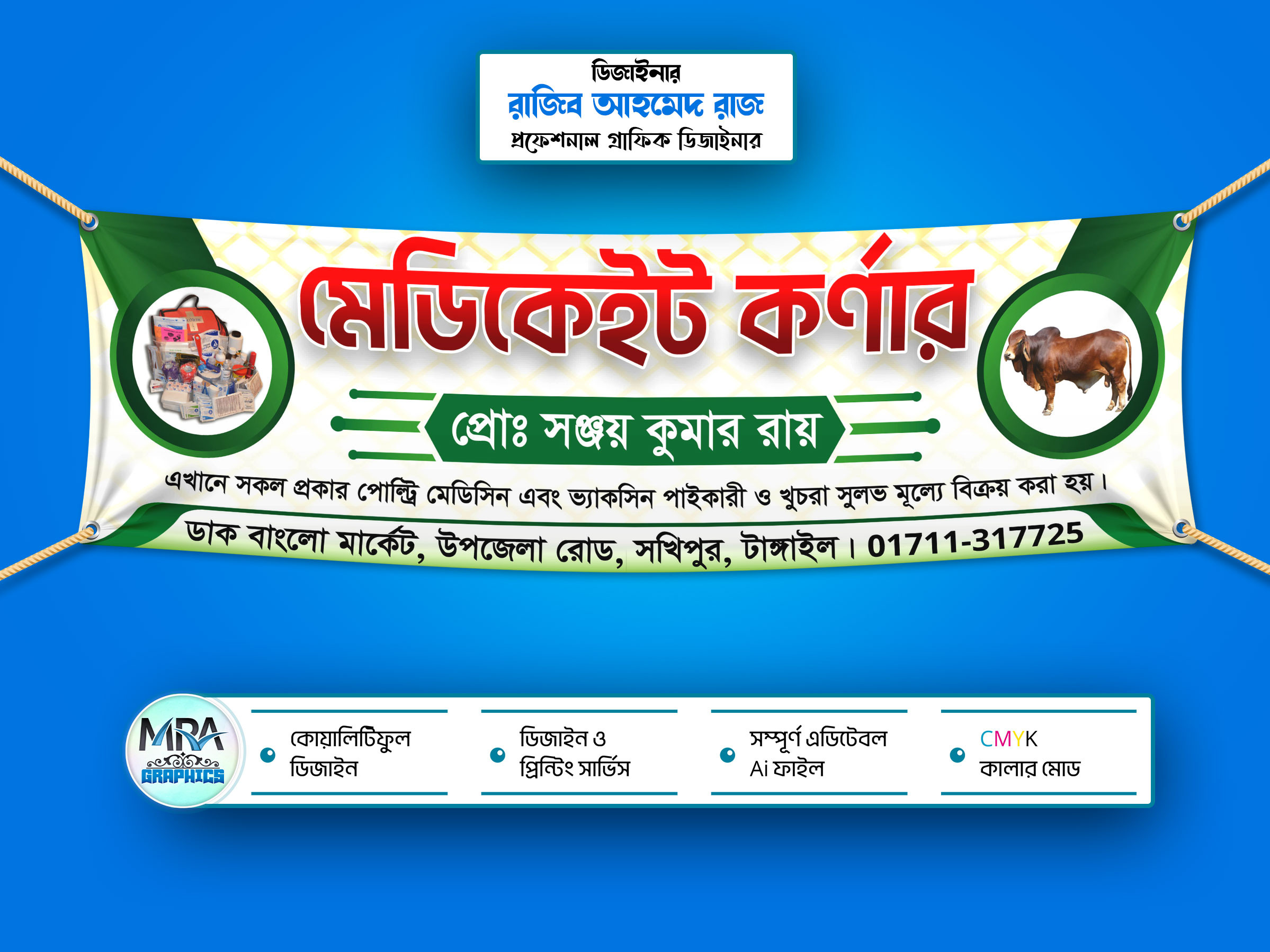 Medicine Veterinary Shop । মেডিসিন ভেটেরিনারি শপ ব্যানার