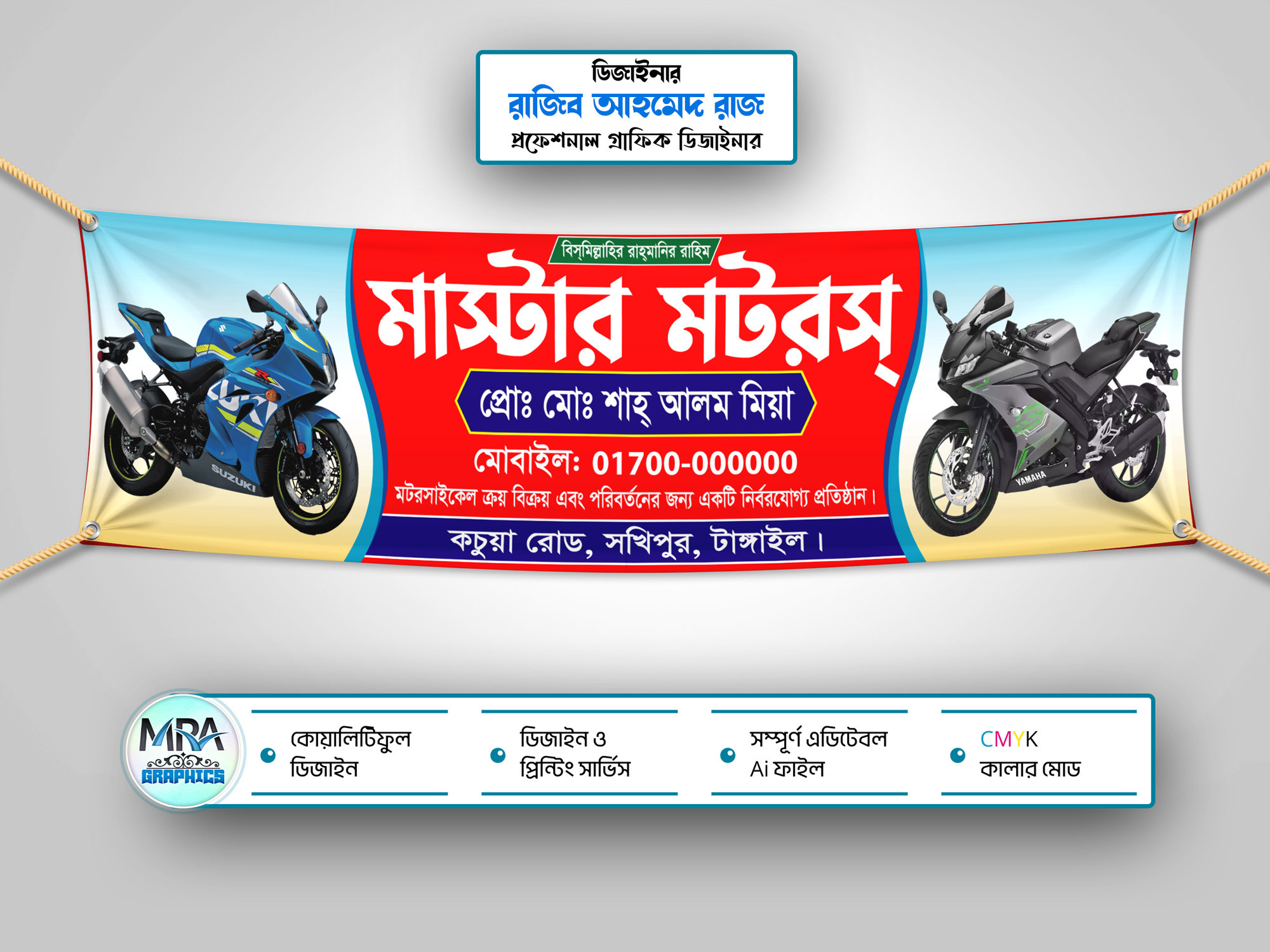 মোটরসাইকেল শোরুম এর ব্যানার ডিজাইন