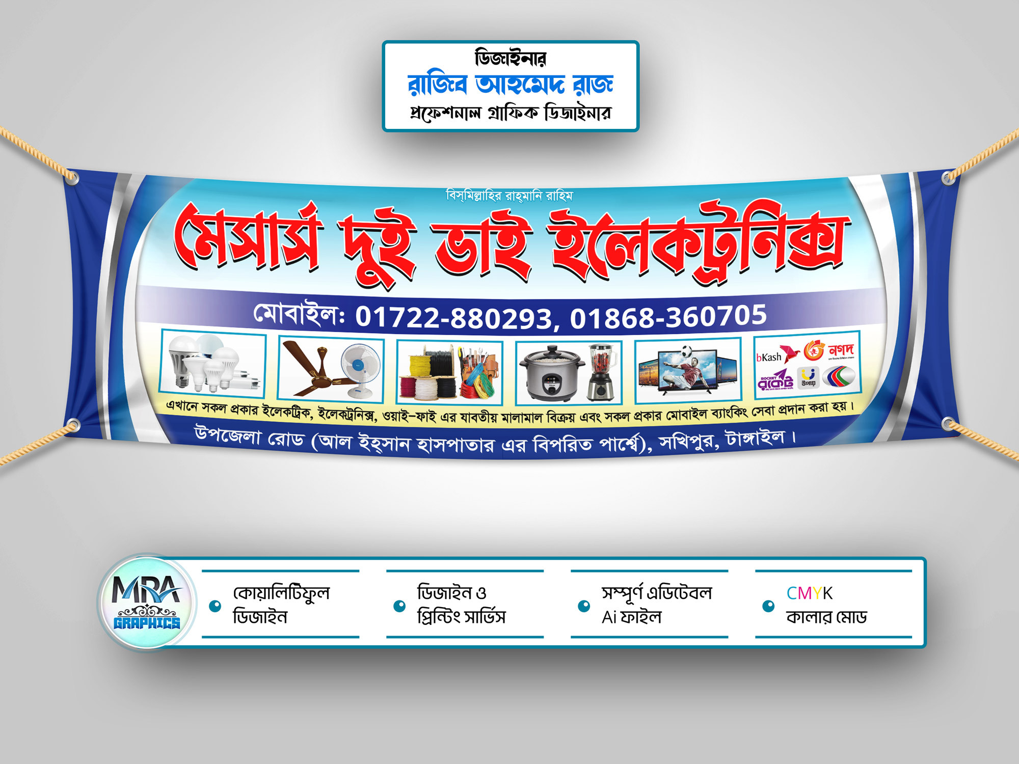 ইলেকট্রনিক্স দোকানের ব্যানার ডিজাইন Electronics store banner