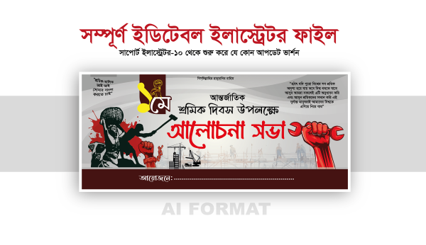 শ্রমিক দিবস ব্যানার | মে দিবস ব্যানার | Labour day banner গ্রাফিক্স ডিজাইন ফাইল