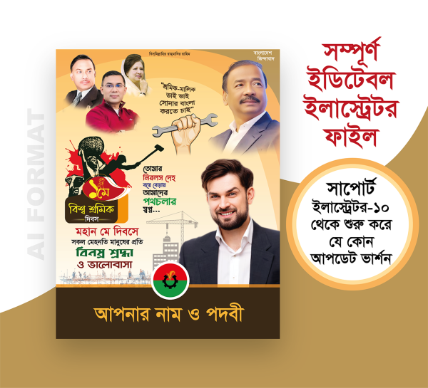 শ্রমিক দিবস পোস্টার | মে দিবস পোস্টার | Labour day poster গ্রাফিক্স ডিজাইন ফাইল