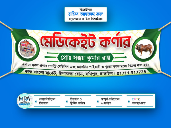 Medicine Veterinary Shop । মেডিসিন ভেটেরিনারি শপ ব্যানার গ্রাফিক্স ডিজাইন ফাইল