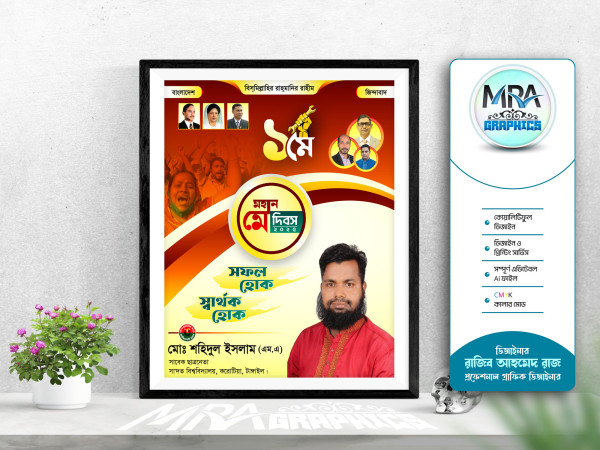 মে দিবস পোস্টার ডিজাইন । May Dibosh Poster Design গ্রাফিক্স ডিজাইন ফাইল
