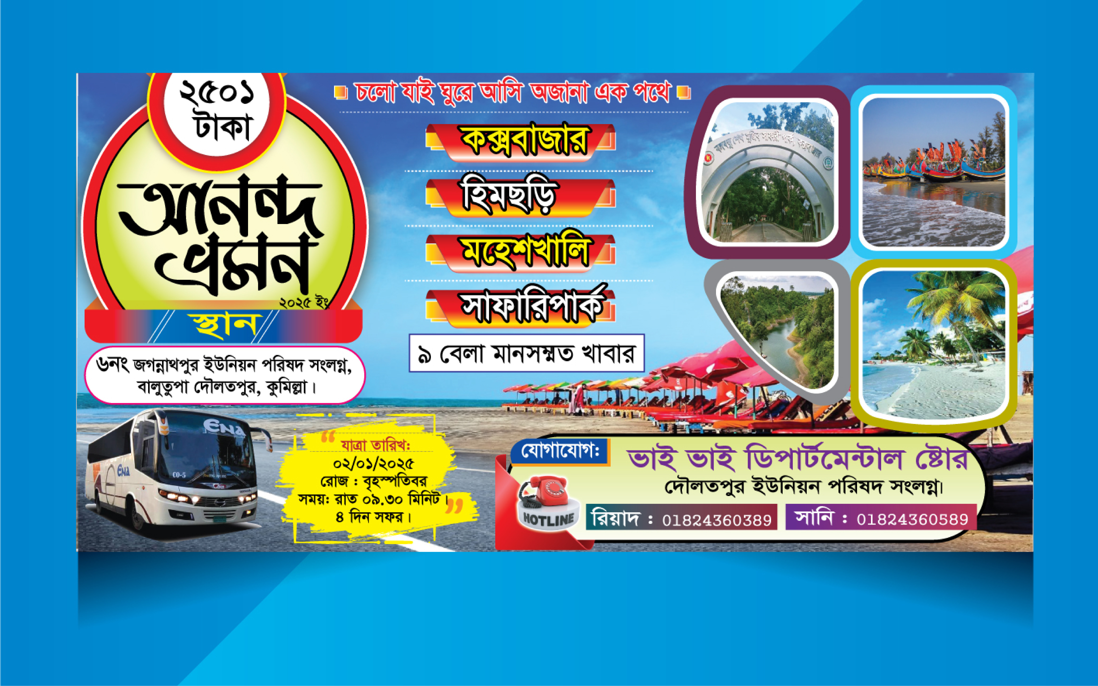 কক্সবাজার আনন্দ ভ্রমণ ব্যানার ডিজাইন
