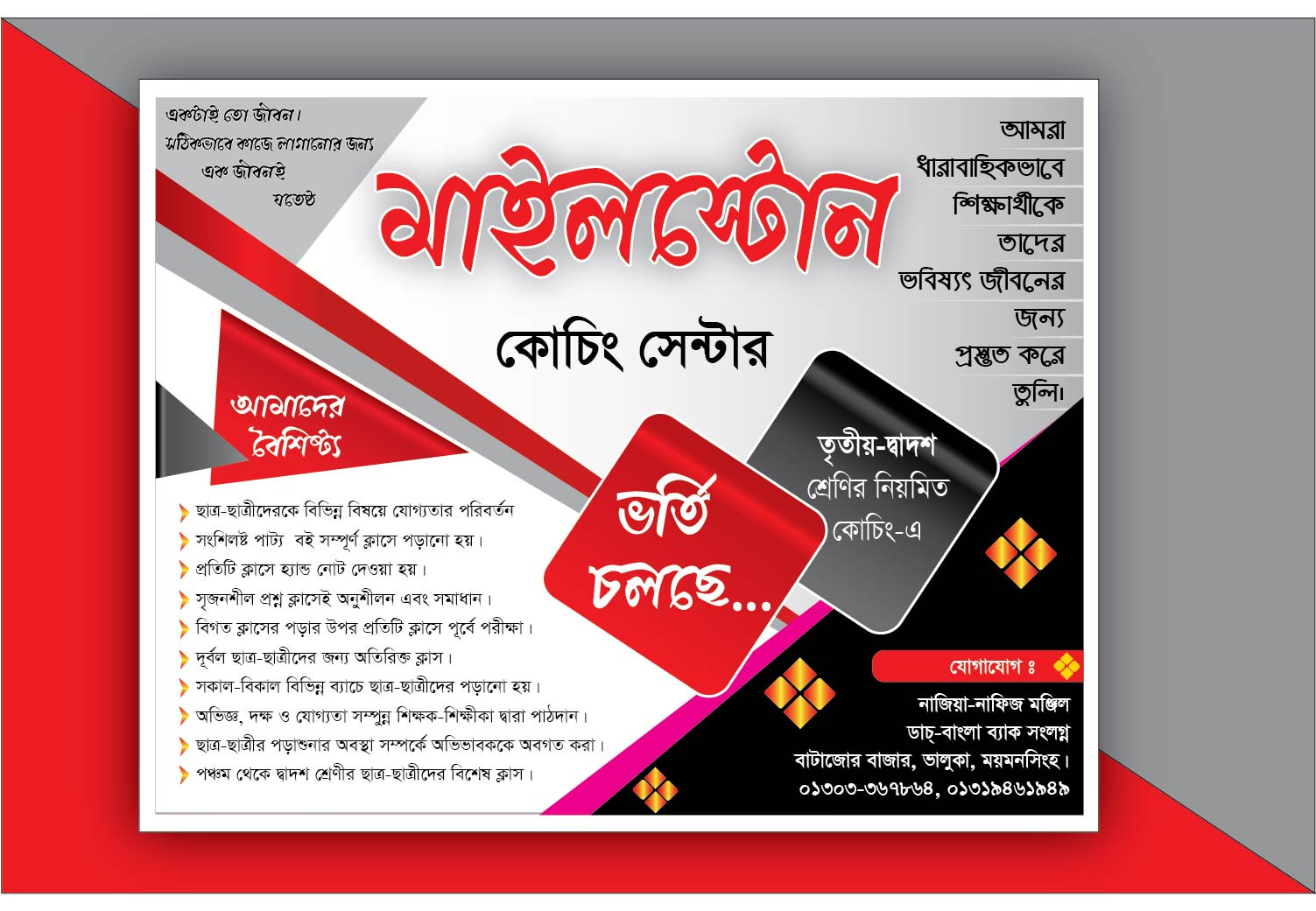 কোসিং সেন্টার ভর্তির লিফলেট ডিজাইন।