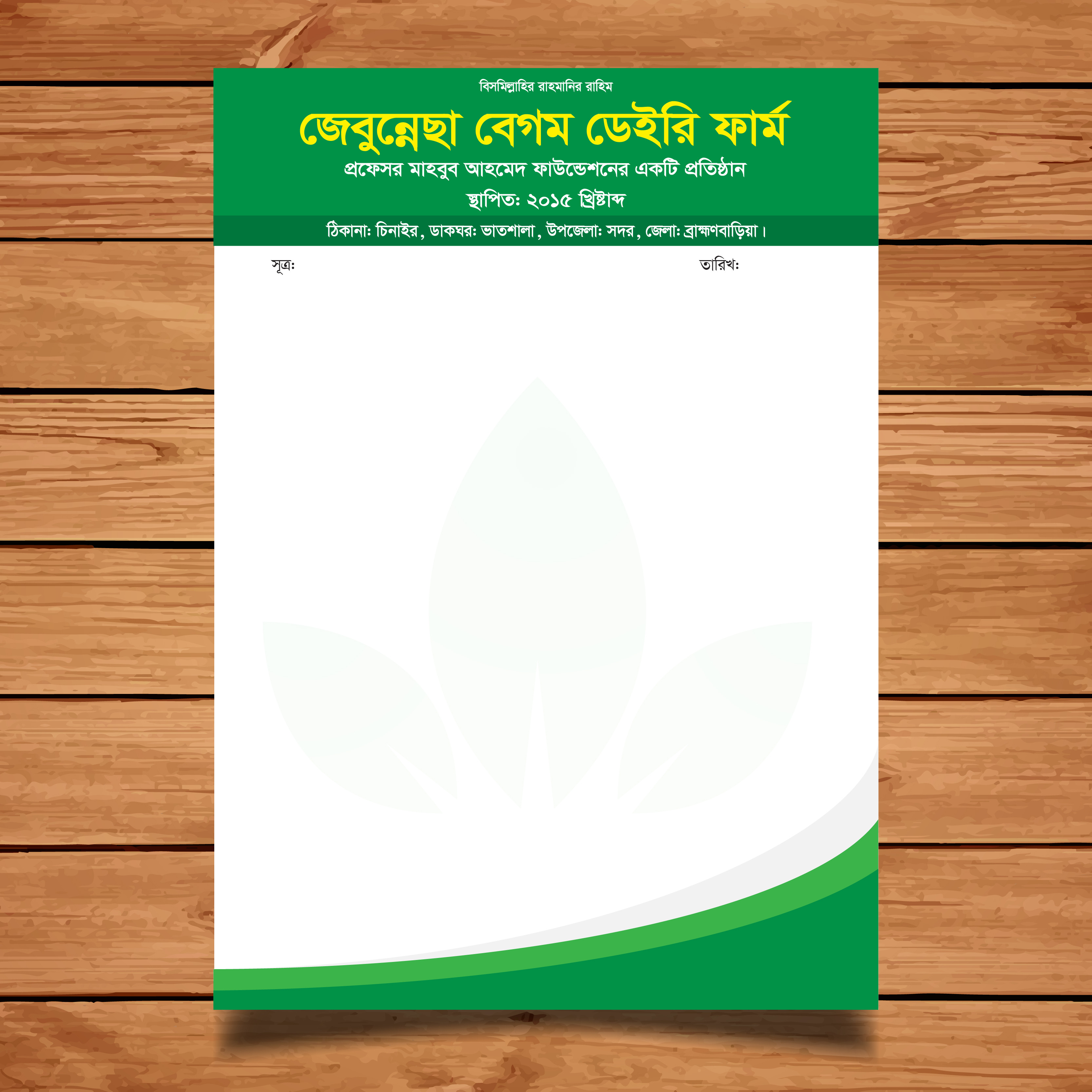 ডেইরি ফার্ম প্যাড Dairy farm pad