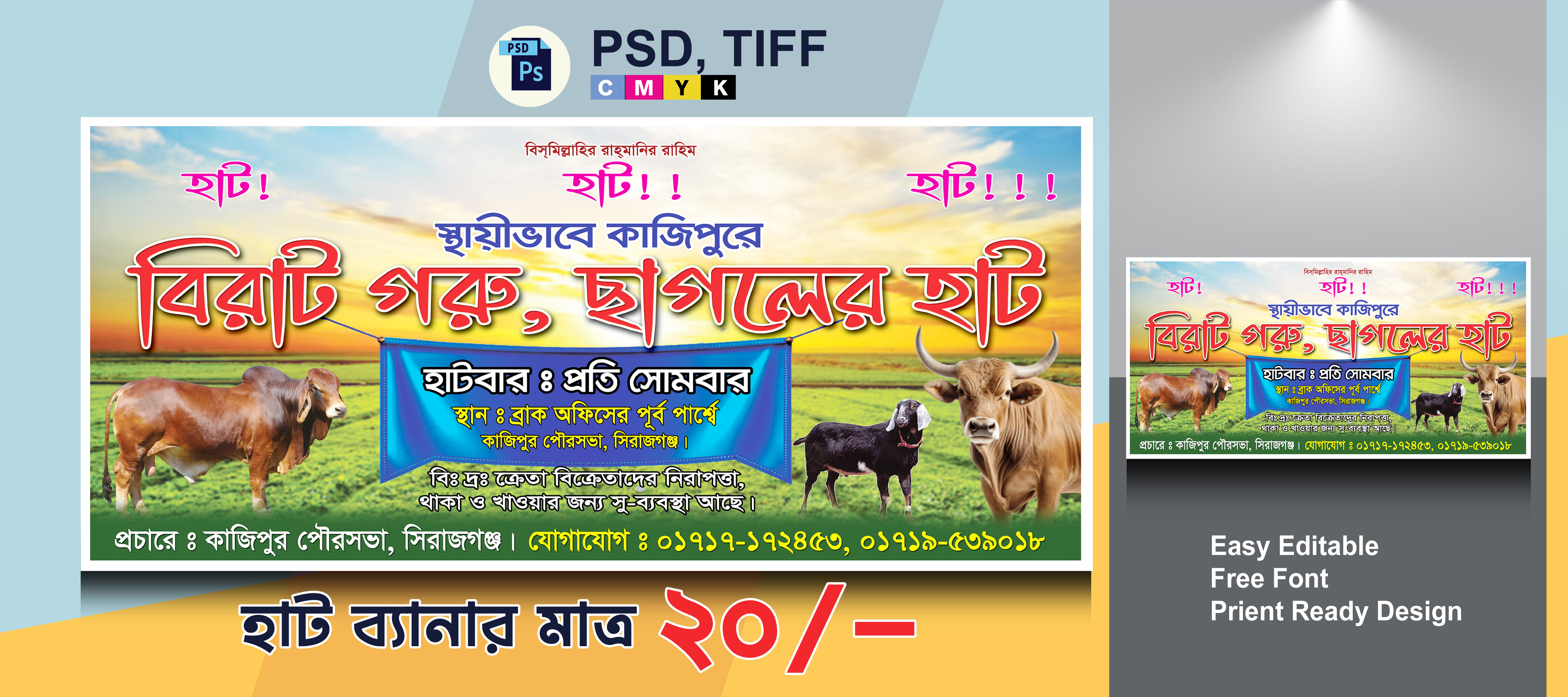 গরু ছাগলের হাট ব্যানার