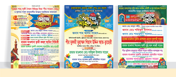 ওয়াজ মাহফিল পোস্টার ডিজাইন গ্রাফিক্স ডিজাইন ফাইল