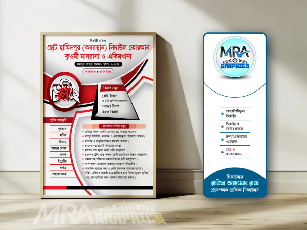 Madrasha Vorti Poster Design । মাদরাসা ভর্তি পোস্টার ডিজাইন গ্রাফিক্স ডিজাইন ফাইল