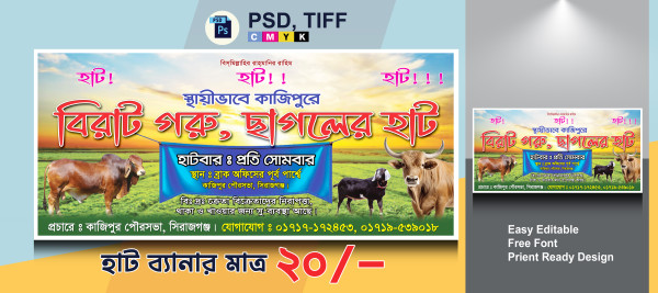 গরু ছাগলের হাট ব্যানার গ্রাফিক্স ডিজাইন ফাইল